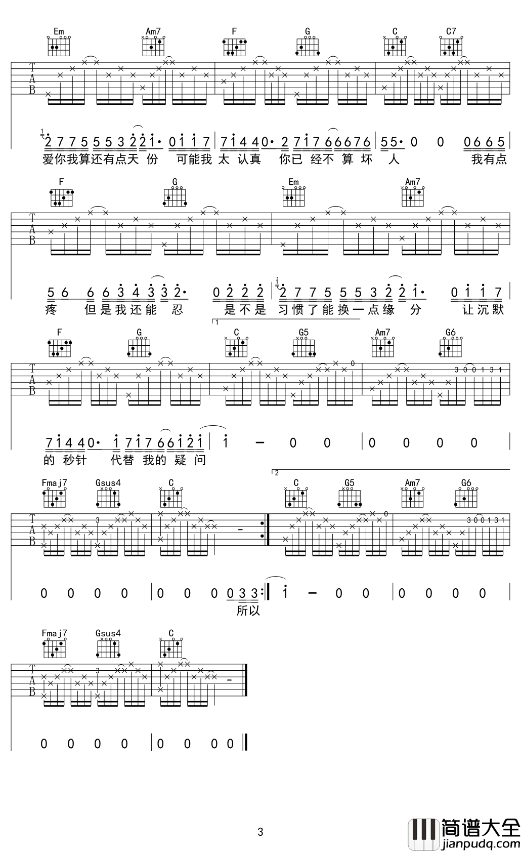 天份吉他谱_薛之谦_我有点疼但是我还能忍