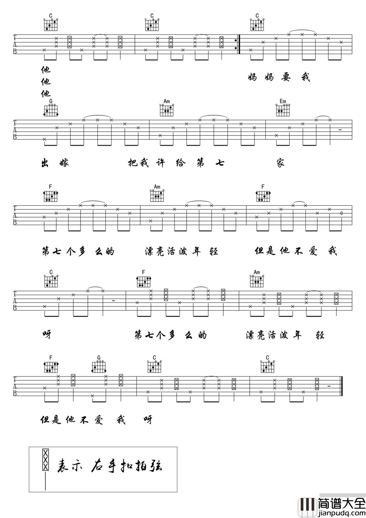 妈妈要我出嫁吉他谱_花粥_简单的词，复杂的话