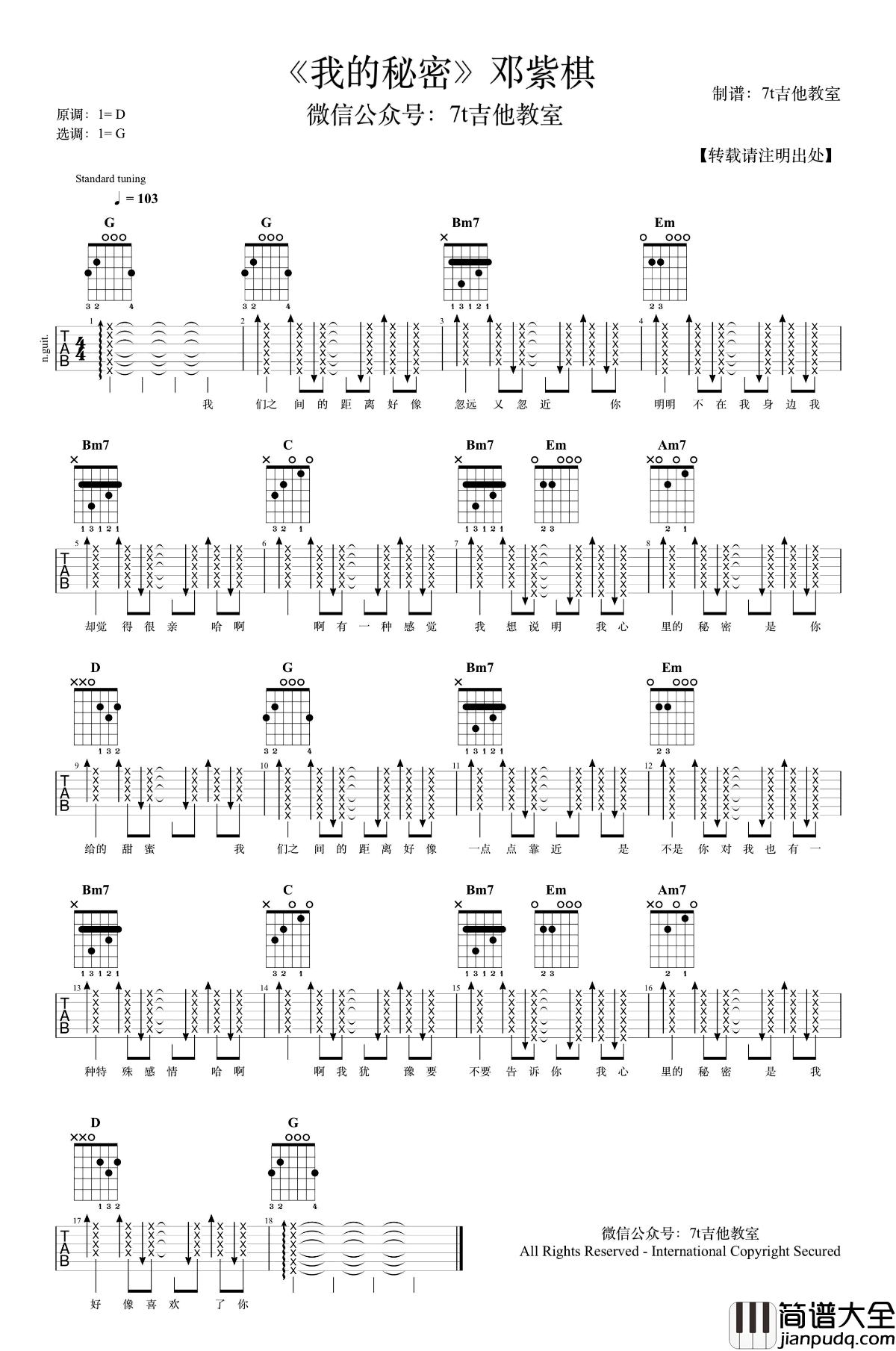 讲真的_我的秘密_学猫叫吉他谱_吉他弹唱演示教学