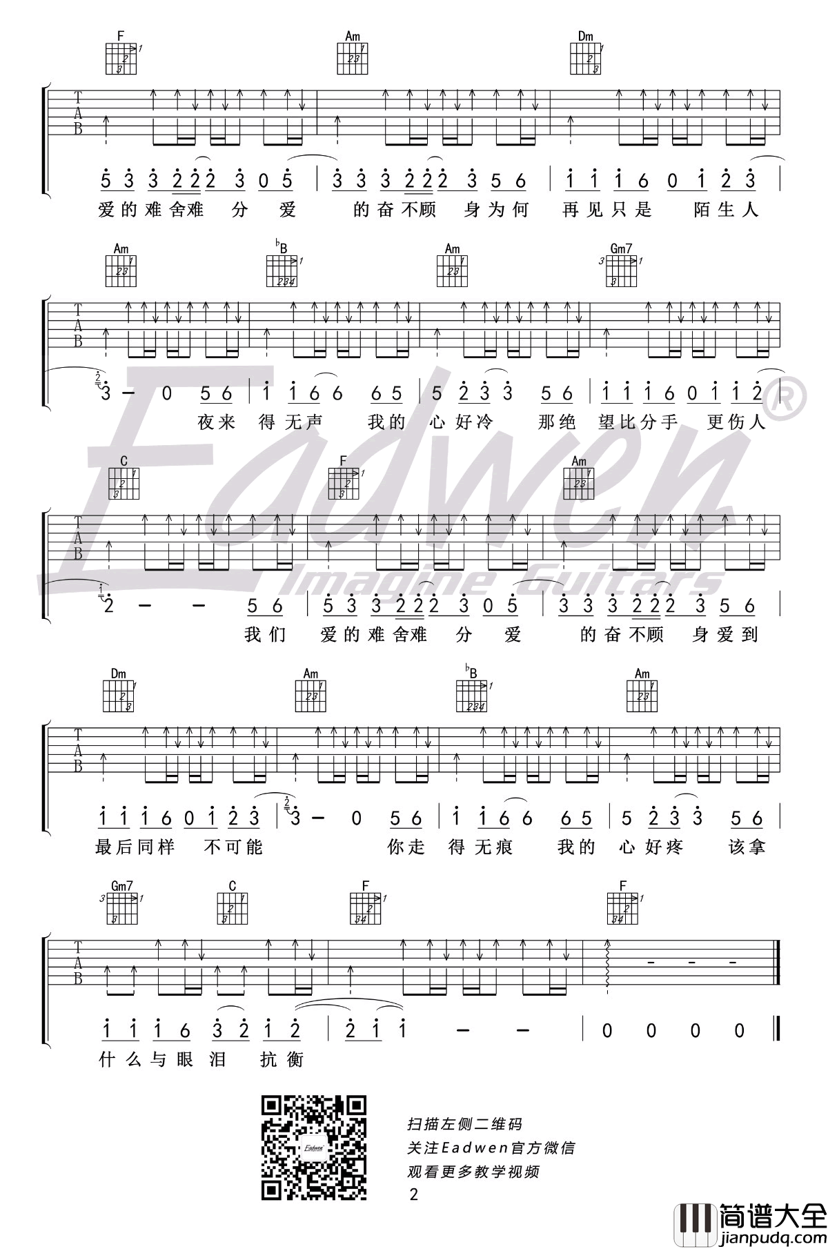 再见只是陌生人吉他谱_庄心妍_吉他弹唱+教学视频