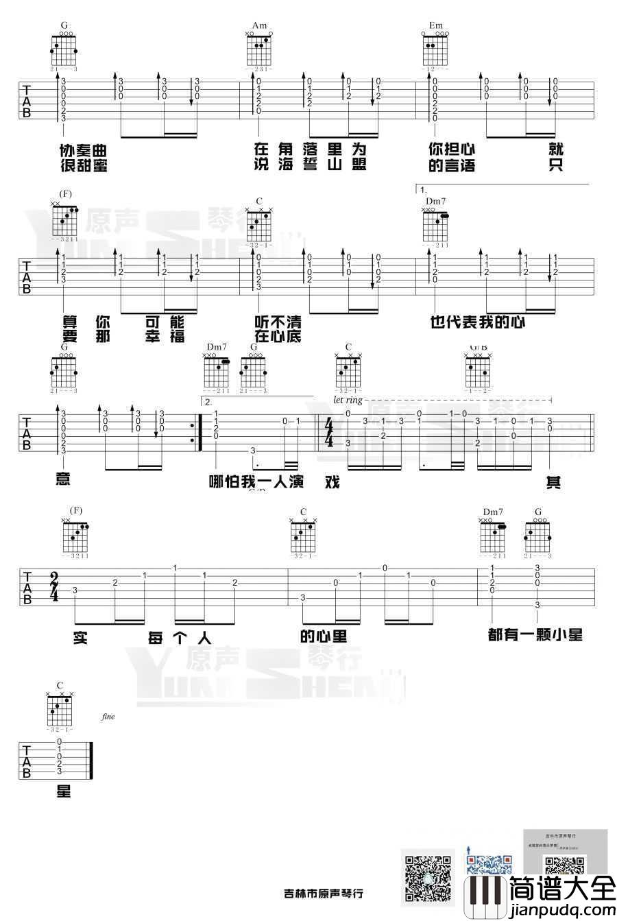 汪苏泷_小星星吉他谱_带前奏间奏原版吉他谱