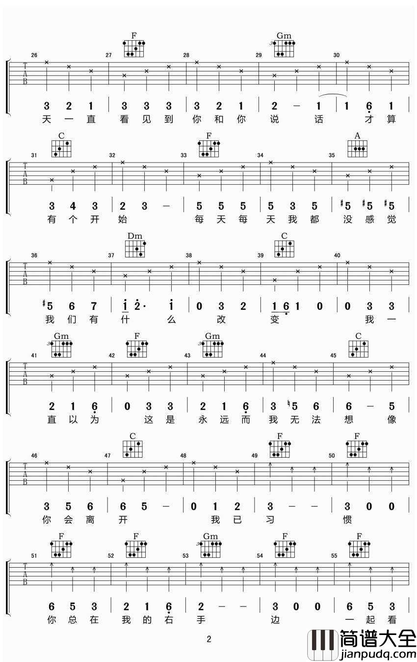 每天每天吉他谱_方大同_每天每天_完整版