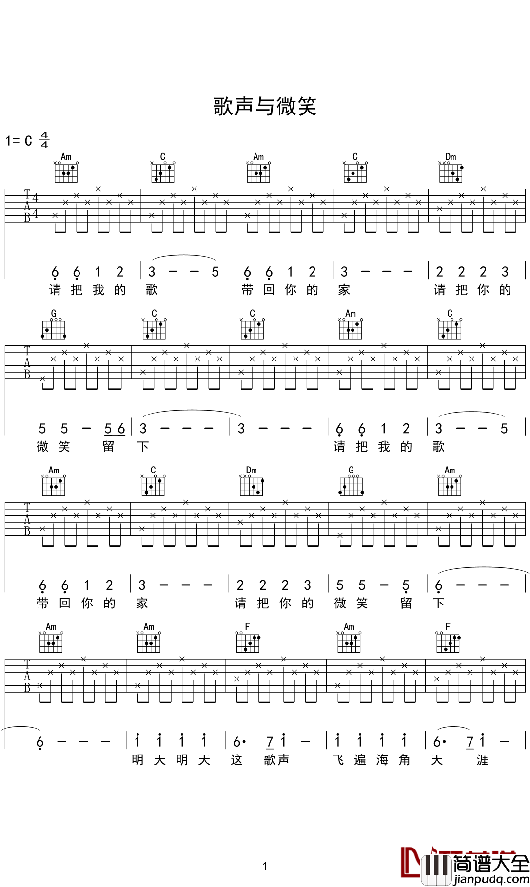 歌声与微笑吉他谱_儿歌_寻找不一样的童年儿歌
