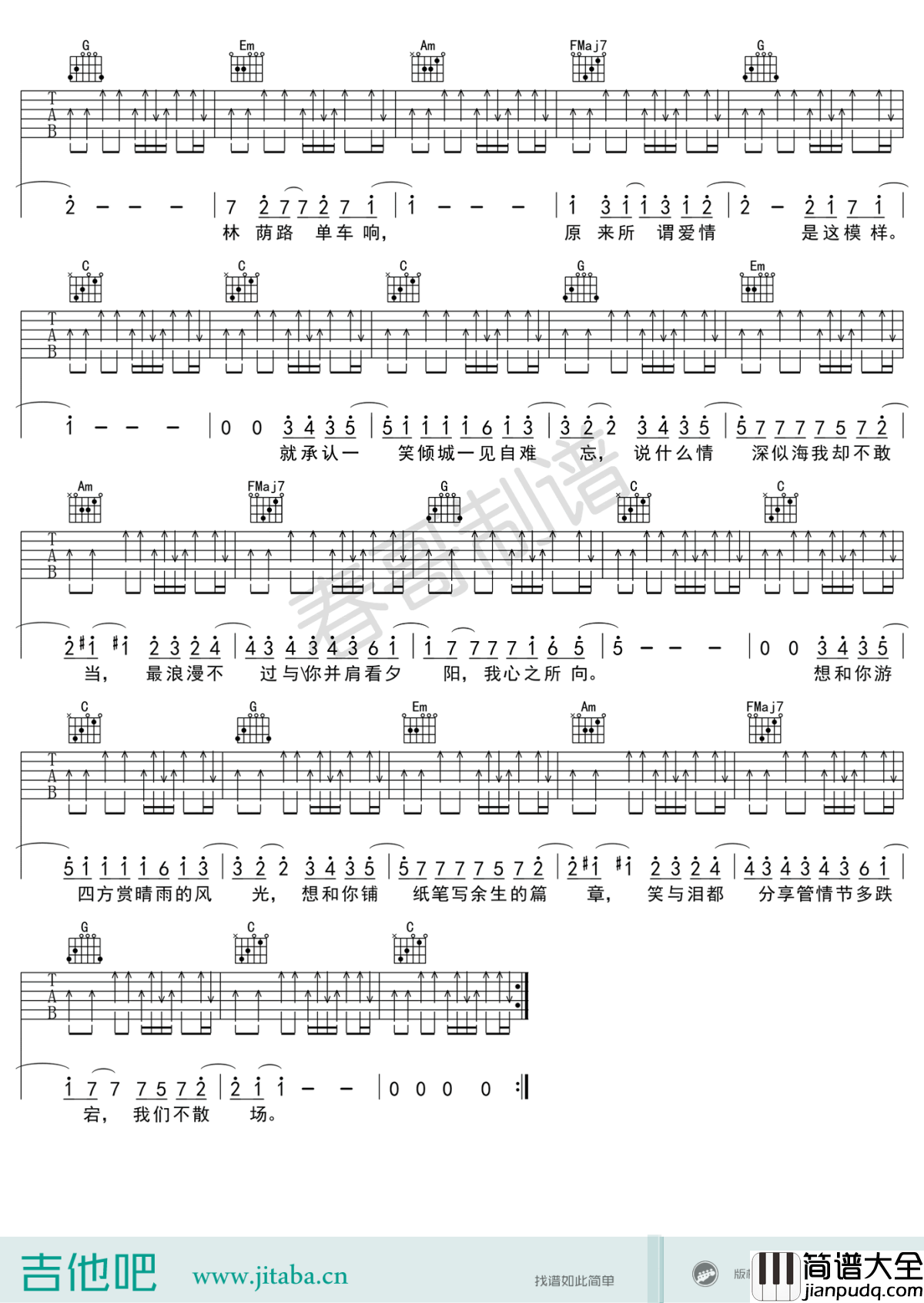 一笑倾城吉他谱_C调弹唱谱_汪苏泷_图片谱高清版