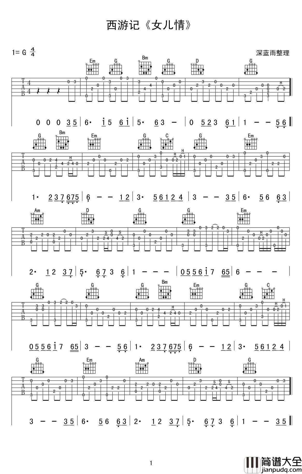 女儿情吉他谱_西游记_取经女儿国_插曲_指弹独奏+