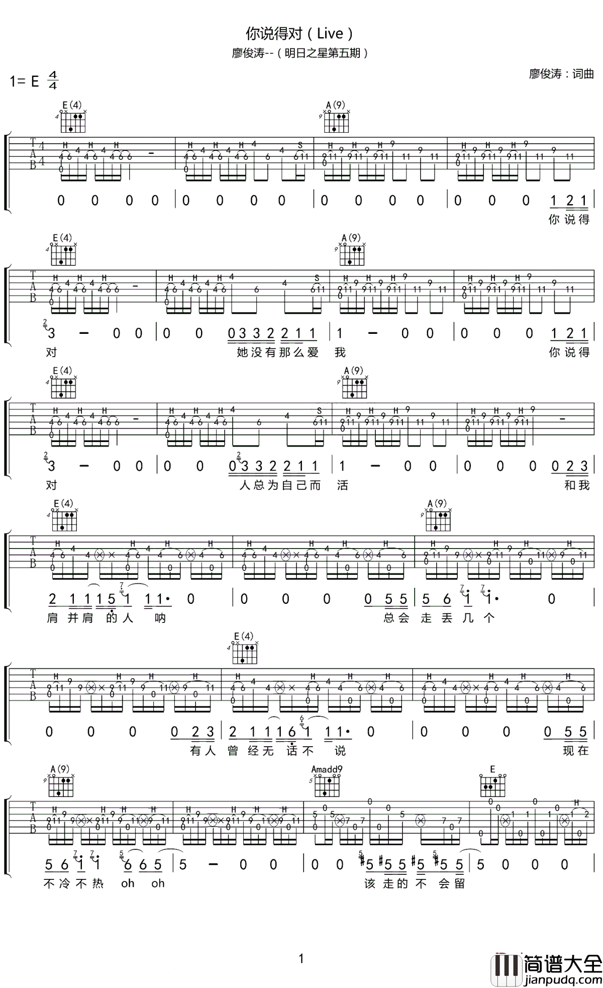 你说得对吉他谱_廖俊涛_只有经历了风雨，才能看清世界