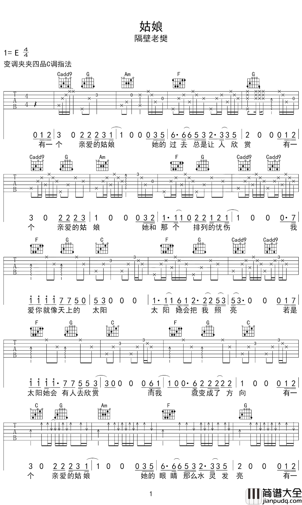 姑娘吉他谱_隔壁老樊_亲爱的姑娘，我爱你就像天上的太阳