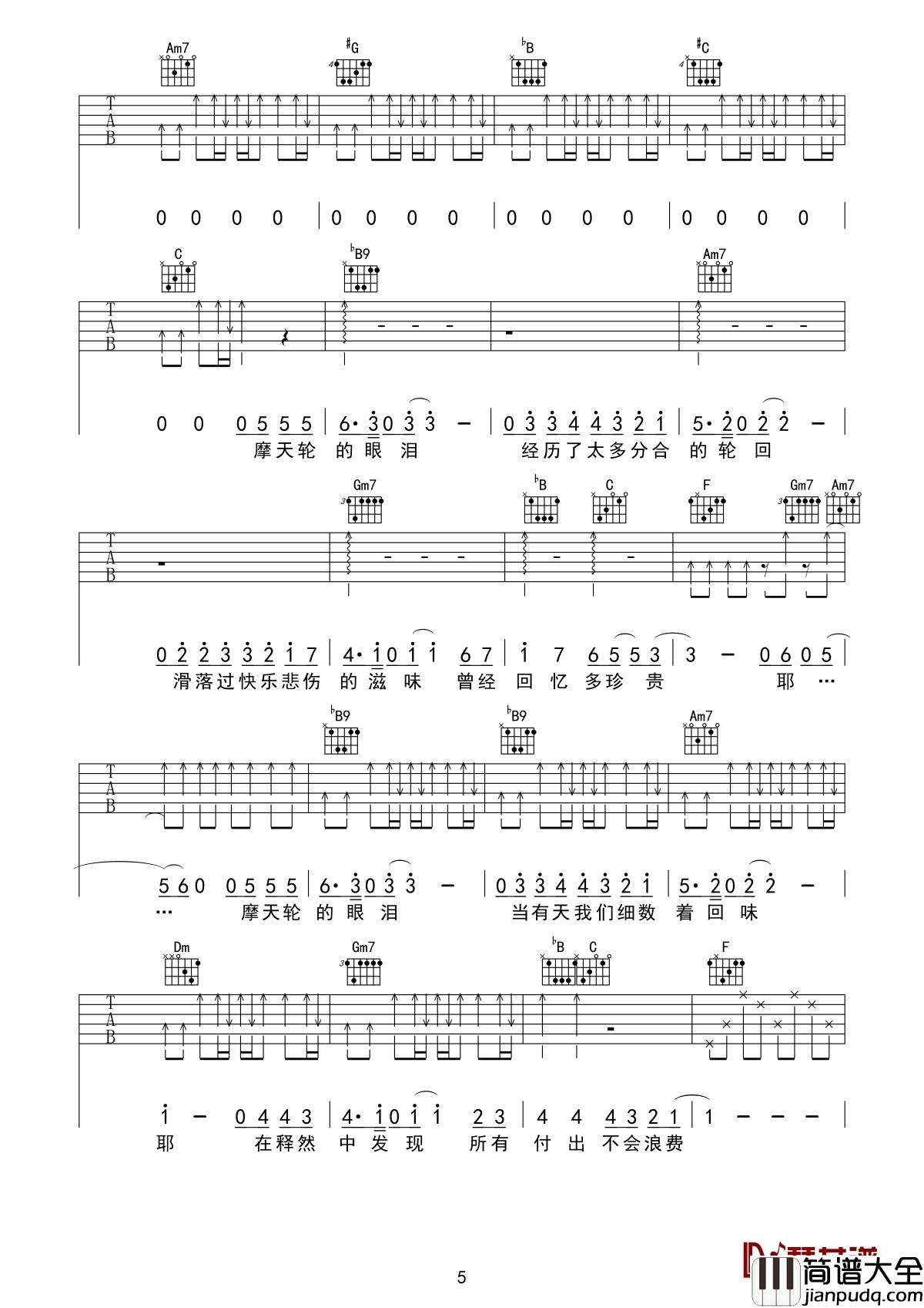 摩天轮的眼泪吉他谱_金志文_摇滚才子的细腻柔情