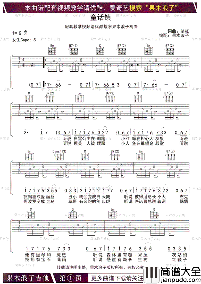 童话镇吉他谱_果木浪子版本_吉他