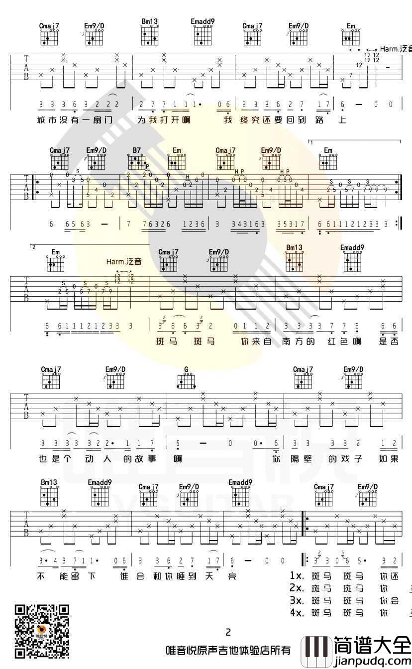 斑马斑马吉他谱_G调弹唱六线谱_宋冬野