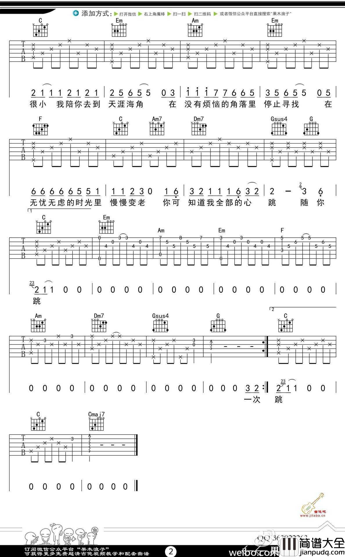 一次就好吉他谱_沈腾_夏洛特烦恼_夏洛写给马冬梅的歌