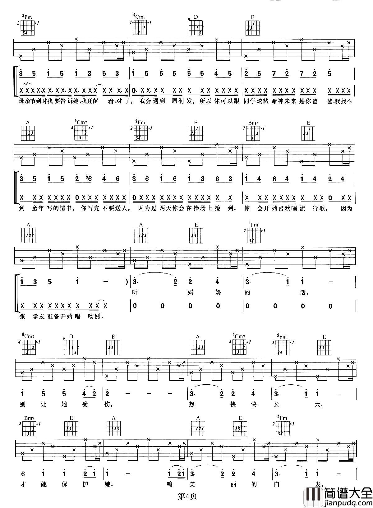 听妈妈的话吉他谱_周杰伦_听妈妈的话，快快长大