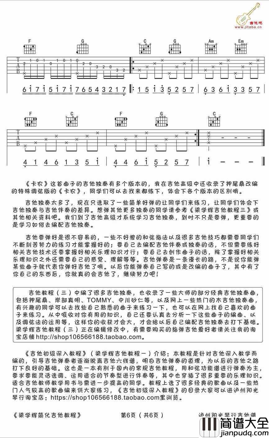 卡农吉他谱_Canon吉他独奏谱_图片谱高清版