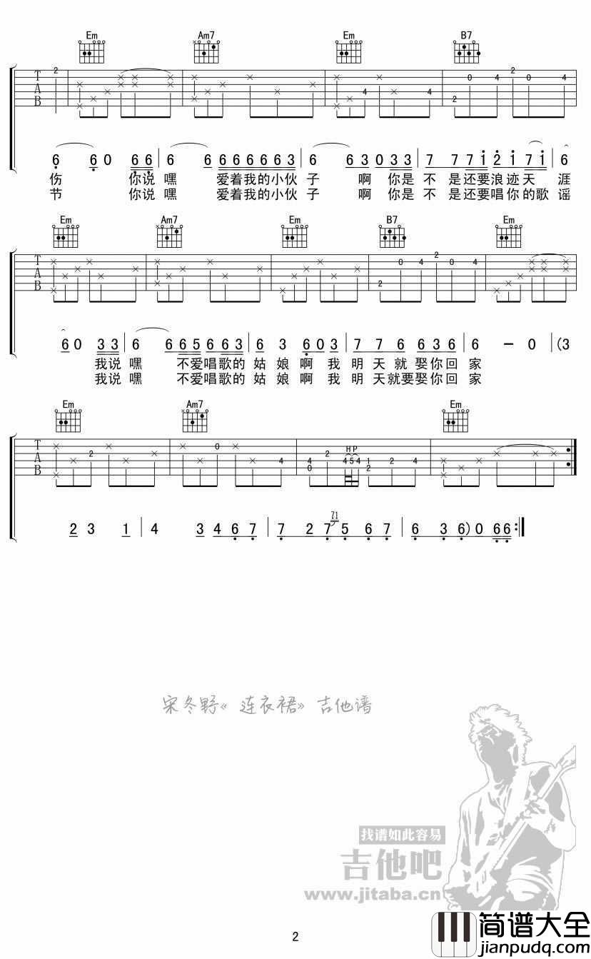 连衣裙吉他谱_G调弹唱)_宋冬野_连衣裙