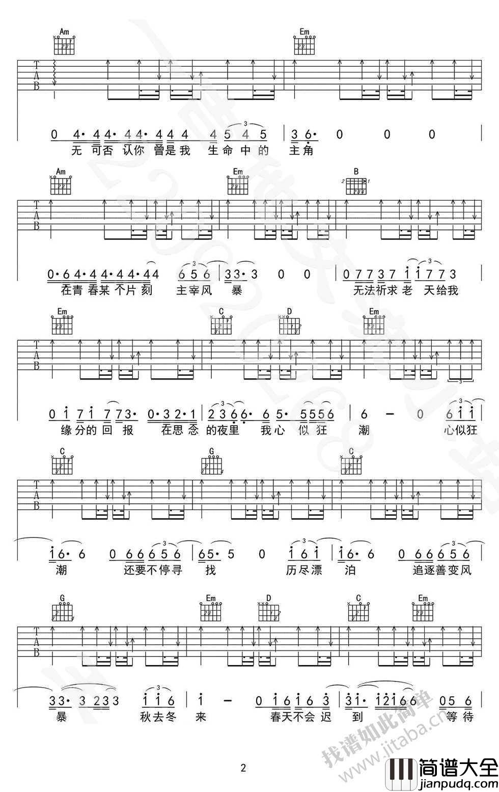 心似狂潮吉他谱_羽泉_心似狂潮六线谱(高清版)