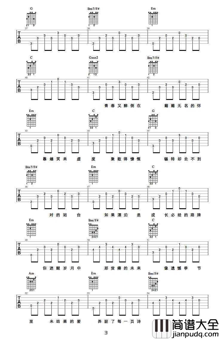 理想三旬吉他谱_陈鸿宇_完整版