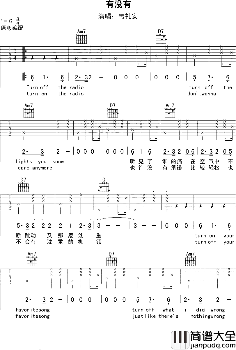 有没有吉他谱_韦礼安_想问一句，你有没有也会有一点心动的时候