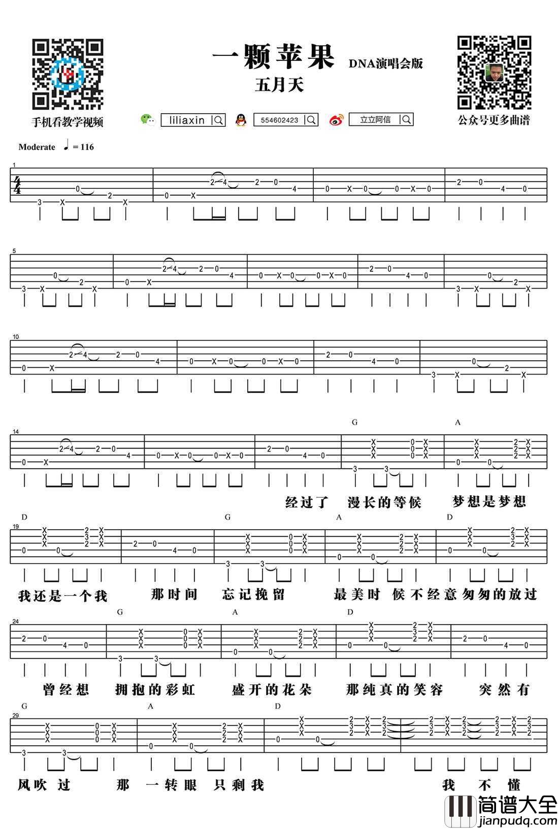 一颗苹果吉他谱_五月天_一颗苹果_吉他弹唱教学
