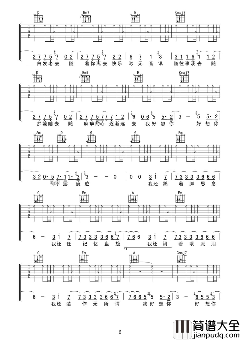 我好想你吉他谱_苏打绿_有时候孤单是一个人的狂欢