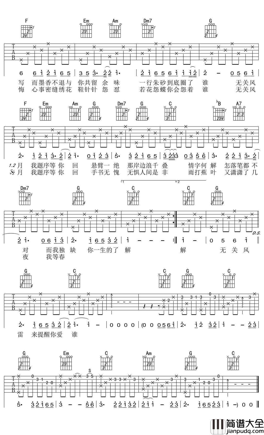 兰亭序吉他谱_C调指法六线谱_周杰伦_兰亭序_图片谱高清版