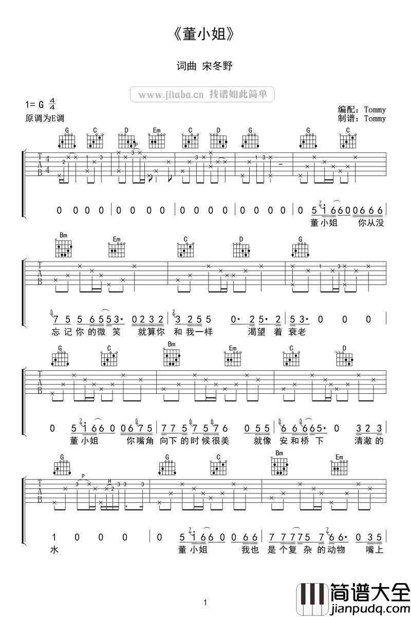 董小姐吉他谱简单版_G调扫弦版_宋冬野