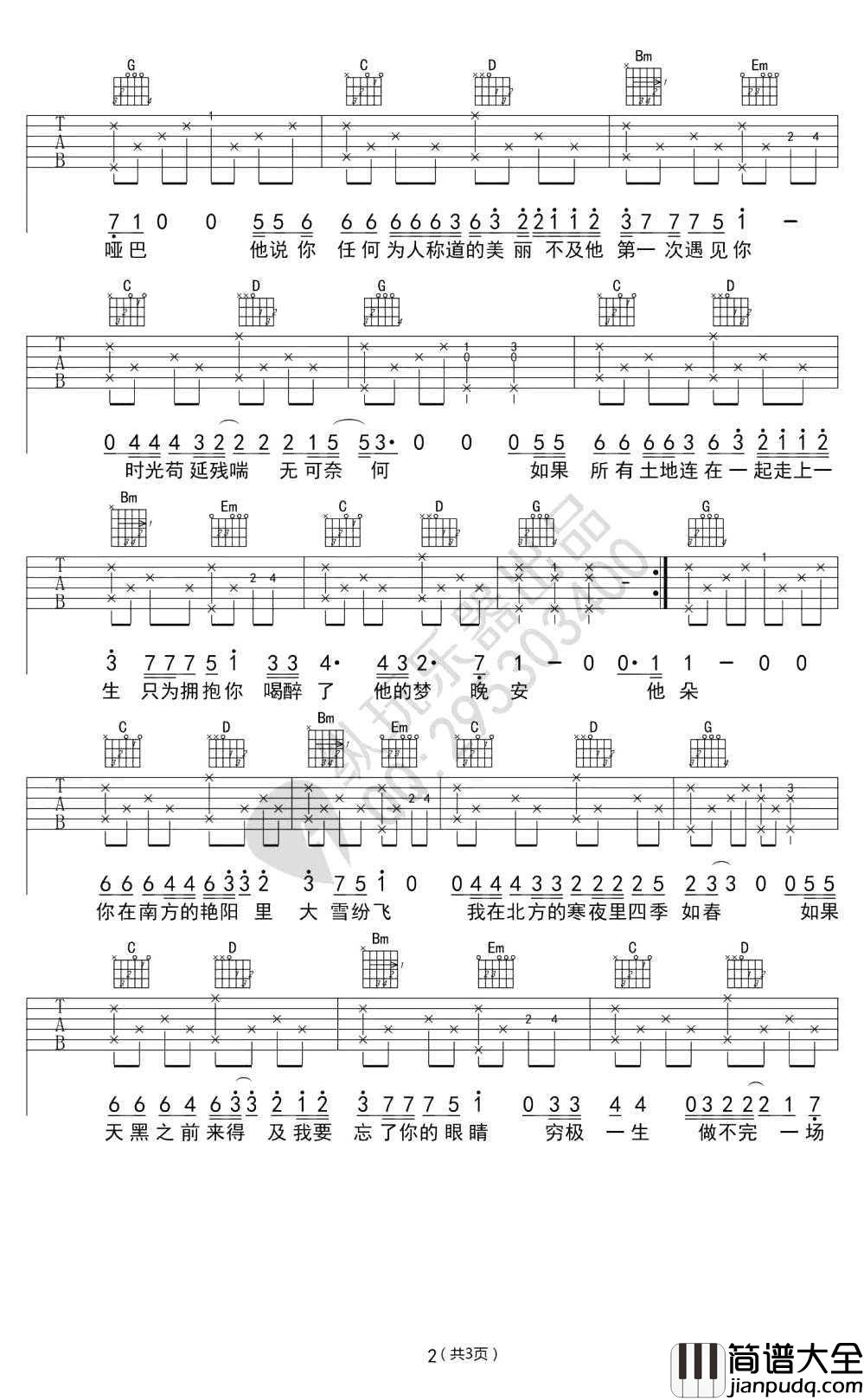 南山南吉他谱_马頔(张磊)_南山南图片谱高清版