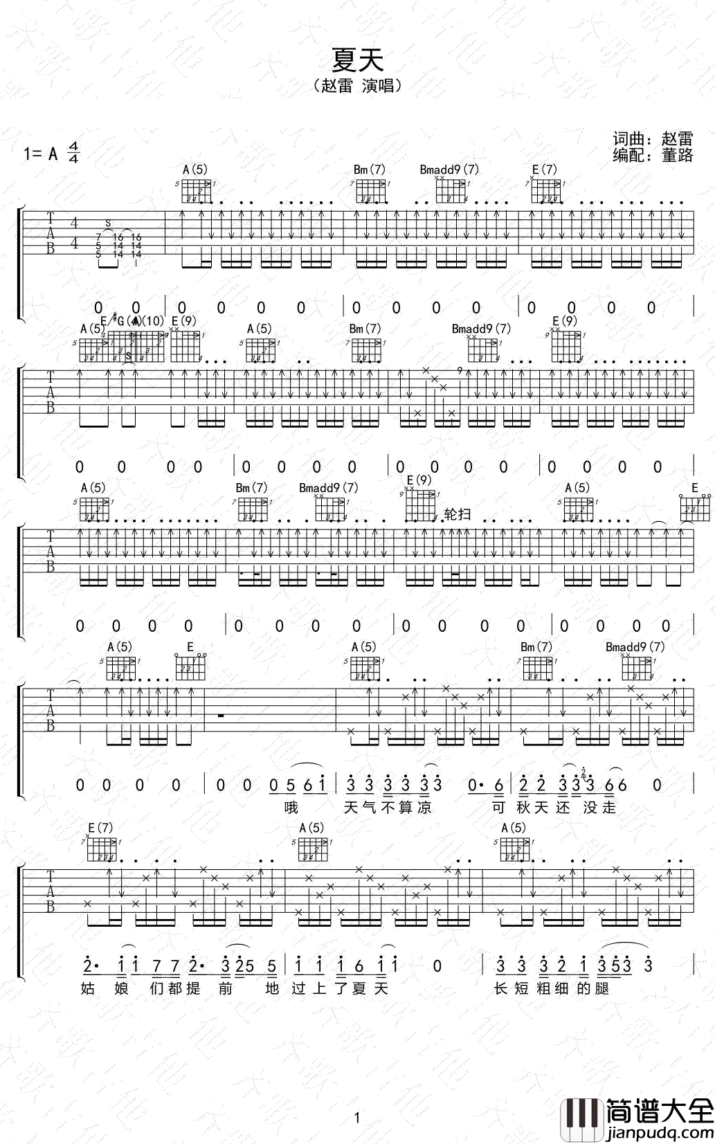 夏天吉他谱_赵雷_A调指法_夏天弹唱