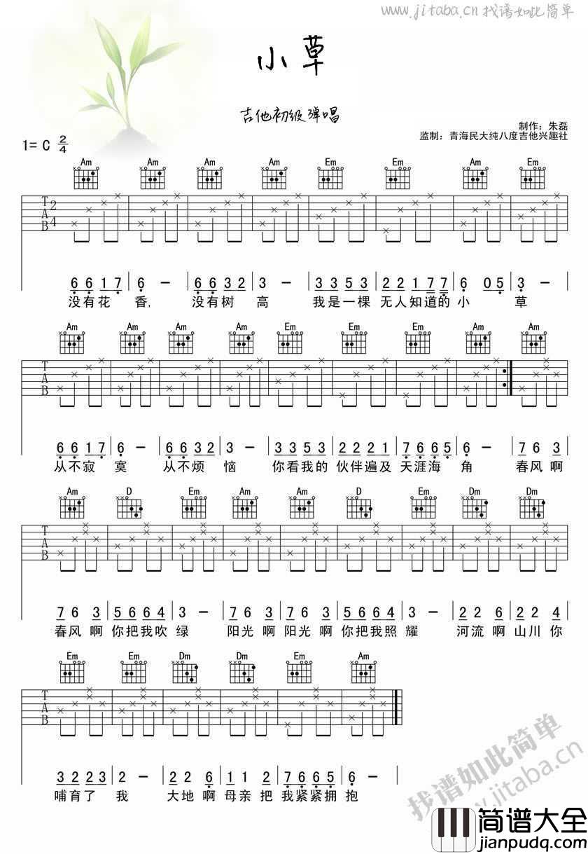 小草吉他谱_儿歌_吉他谱C调简单版(图片谱)