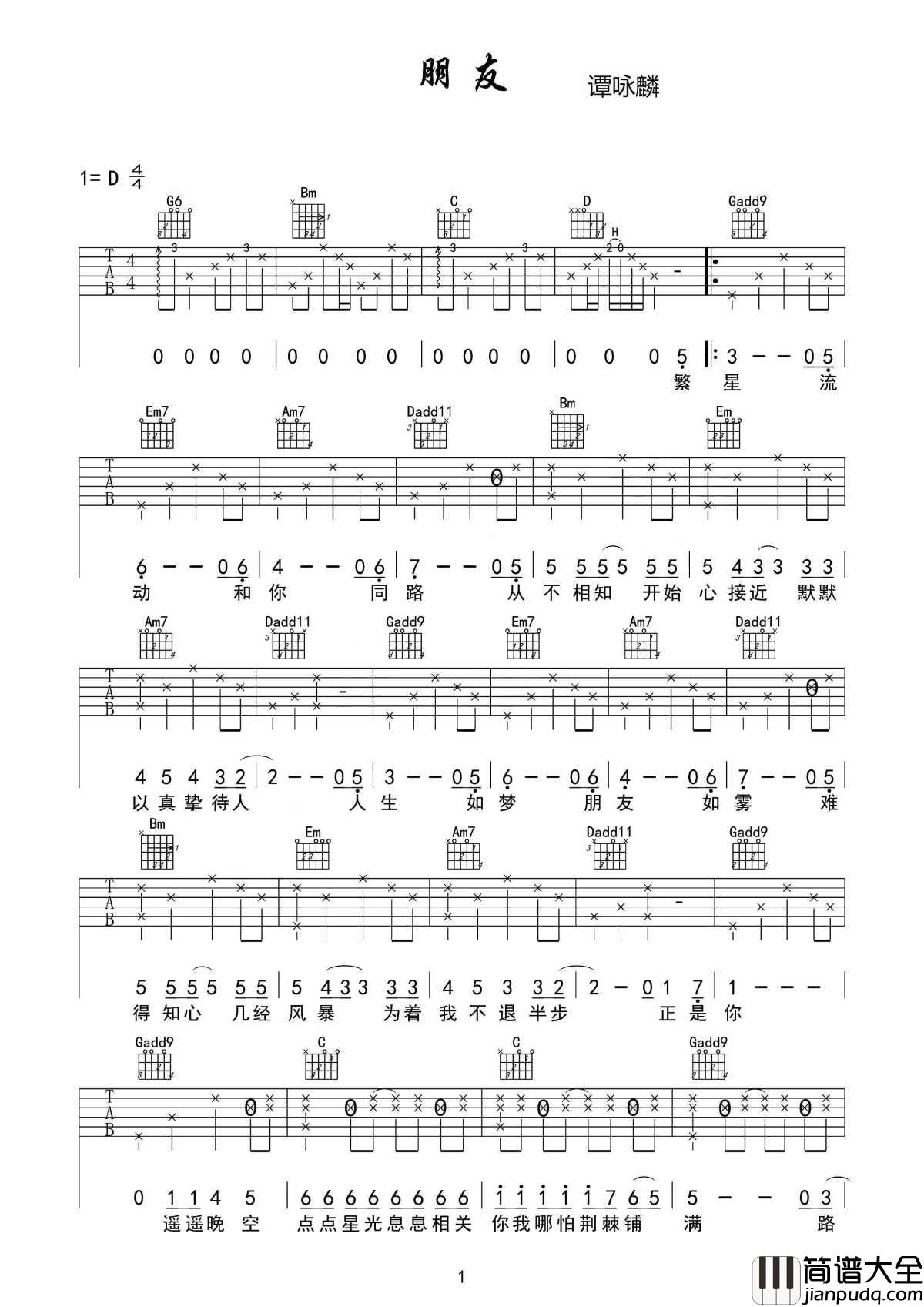 朋友吉他谱_谭咏麟_共赴患难绝望里_紧握你手