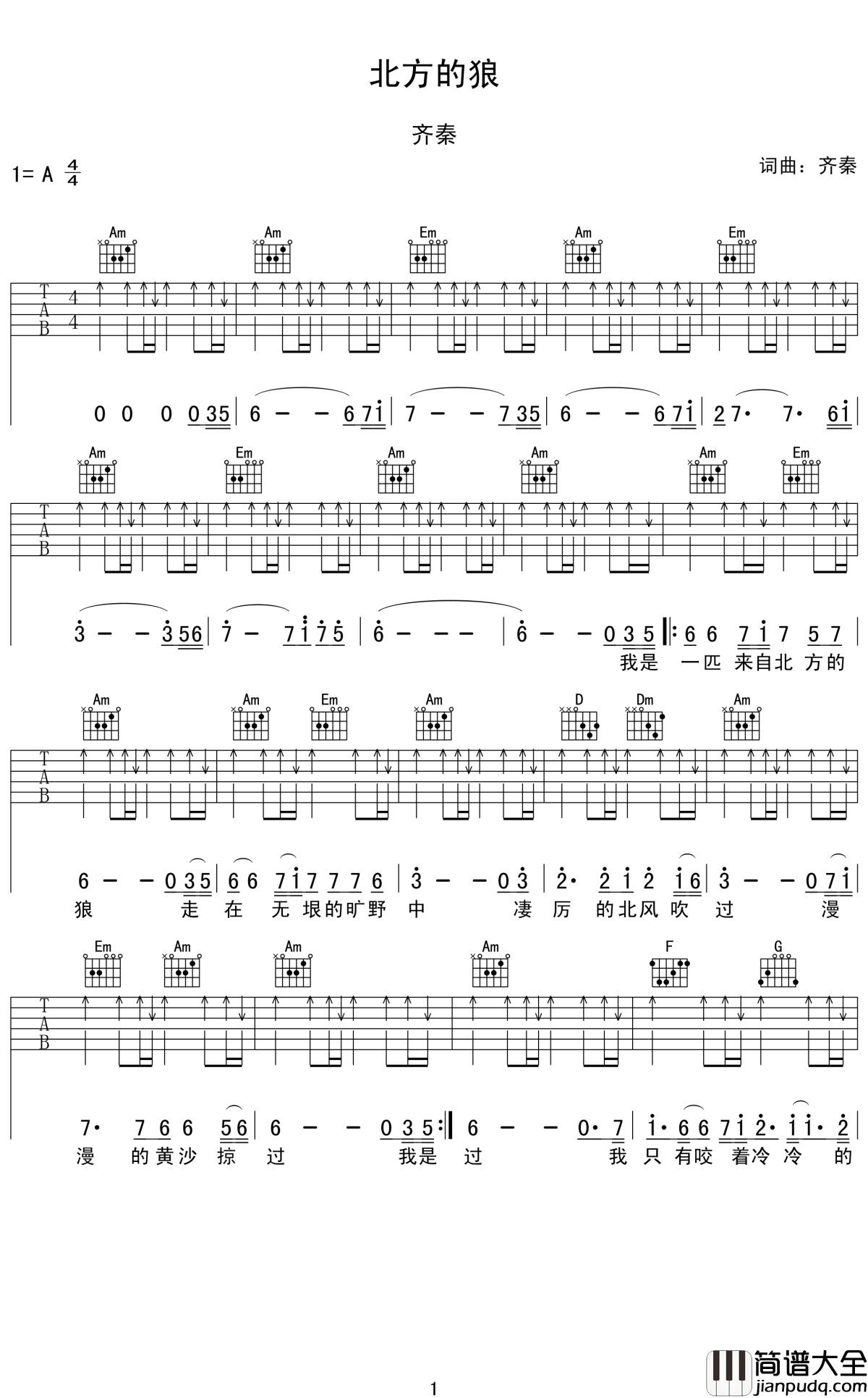 北方的狼吉他谱_齐秦_我是一匹来自北方的狼