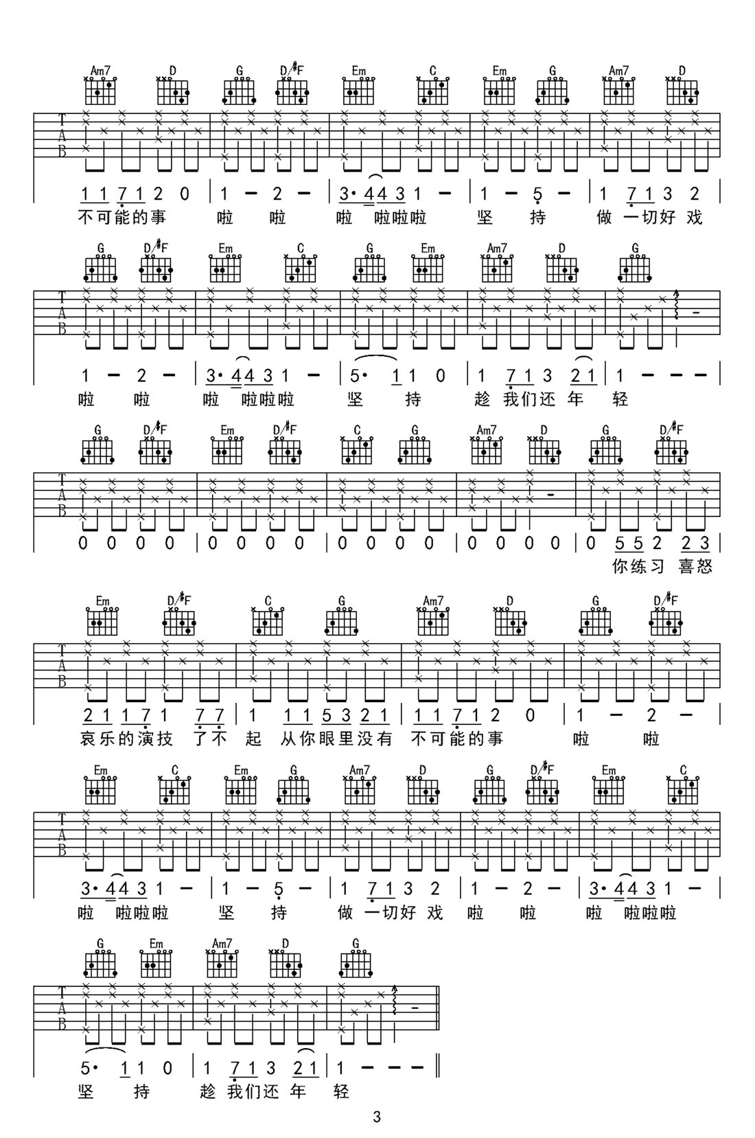 给天使看的戏吉他谱3-谢霆锋