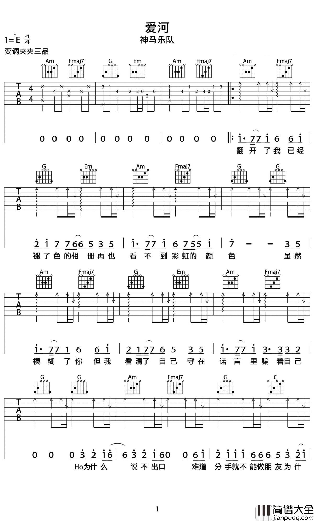 爱河吉他谱_神马乐团_教你一个永浴爱河的秘诀