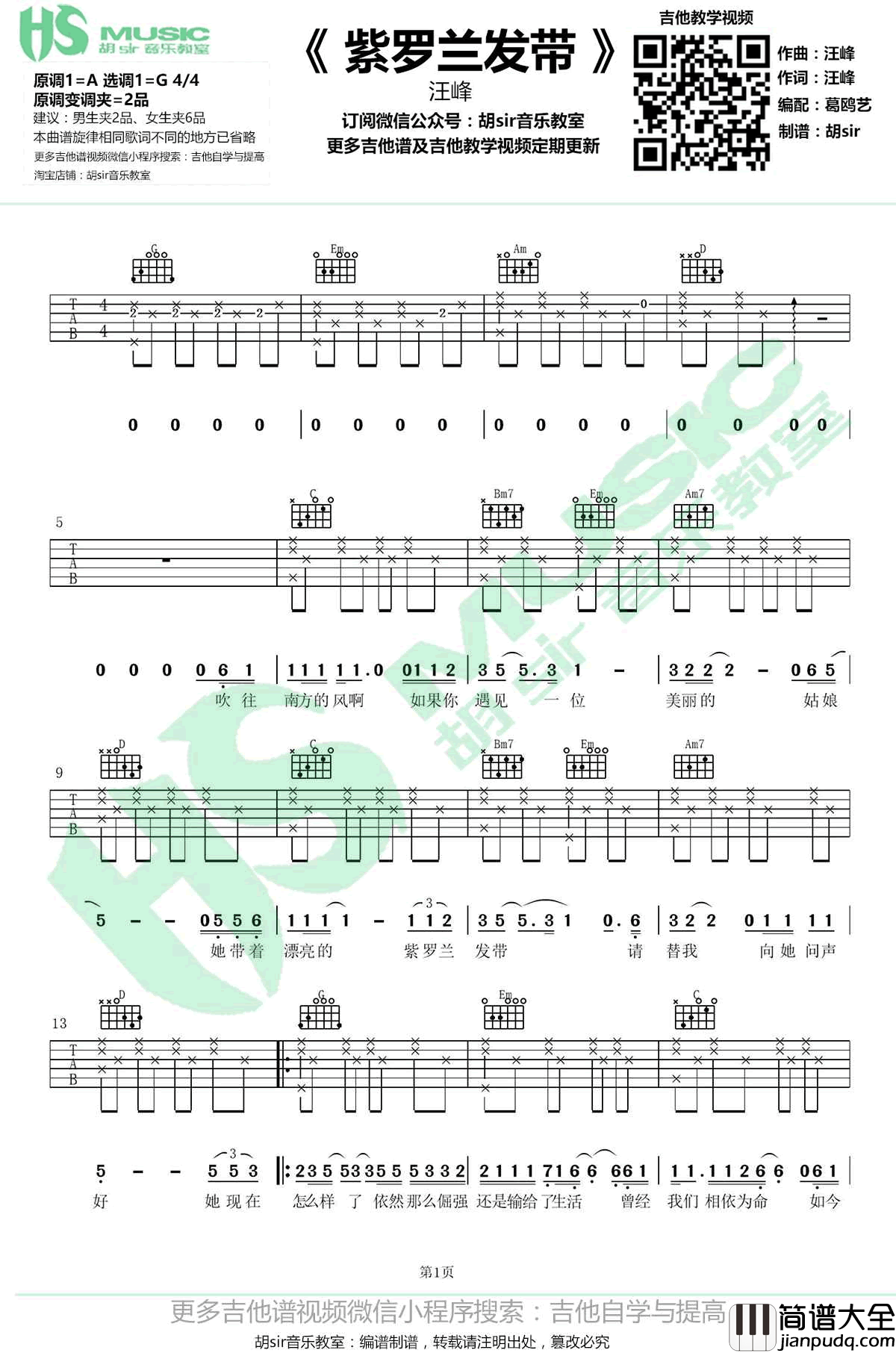 紫罗兰发带吉他谱_G调弹唱谱_汪峰