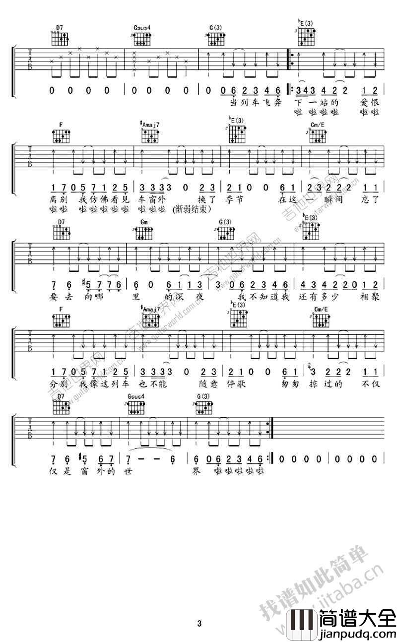 车站六线谱_李健_车站吉他谱_我是歌手图片谱