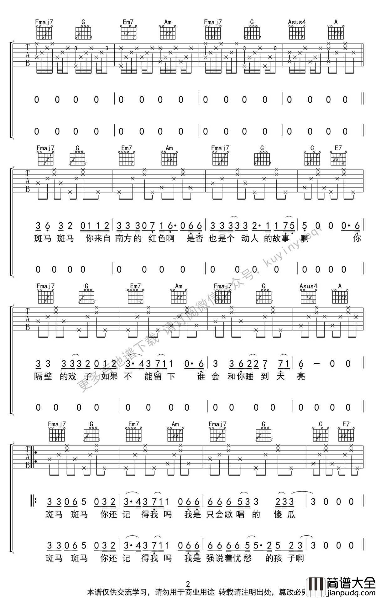 斑马斑马吉他谱_C调简单吉他谱_六线谱高清版