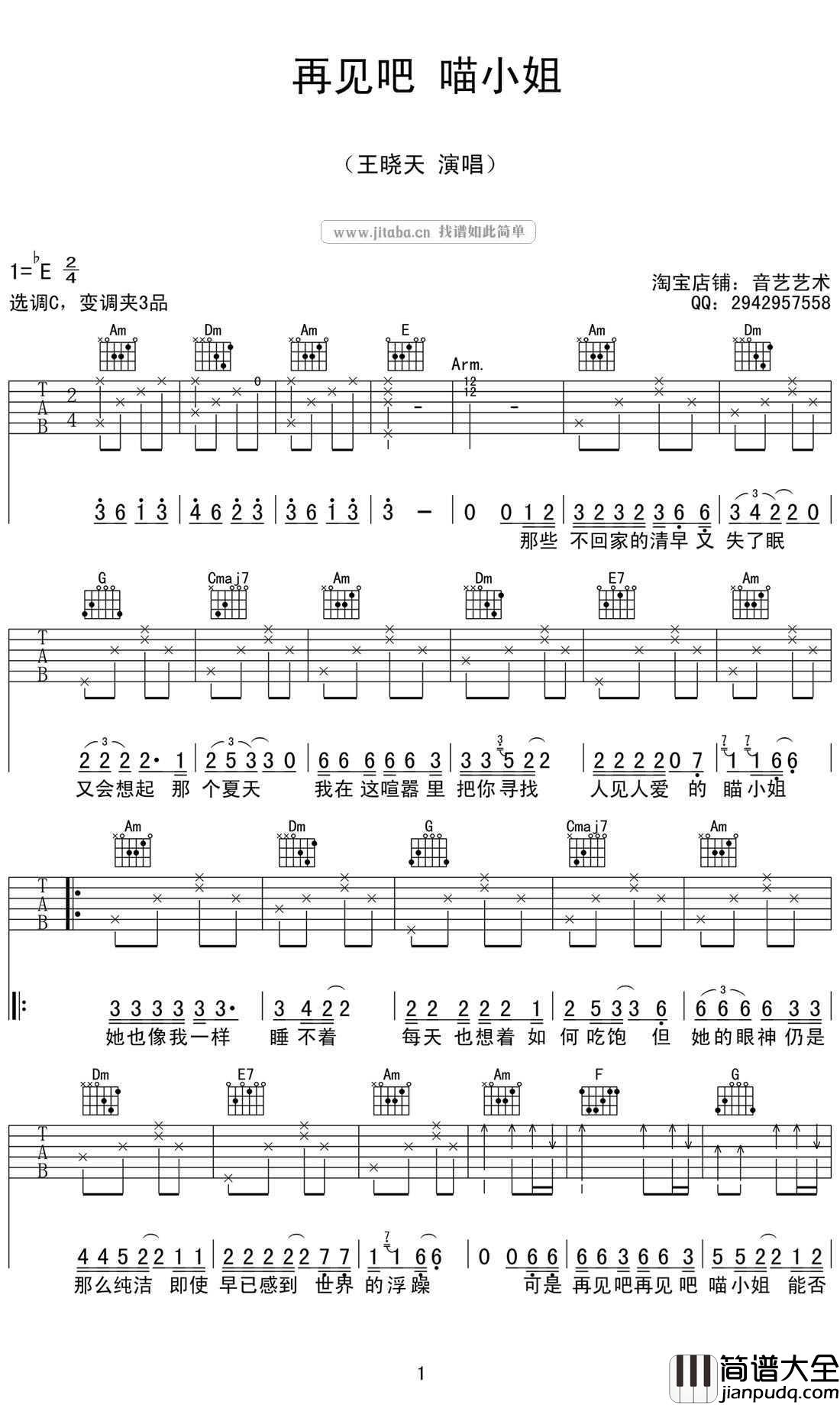 再见吧喵小姐吉他谱_图片谱高清版_王晓天