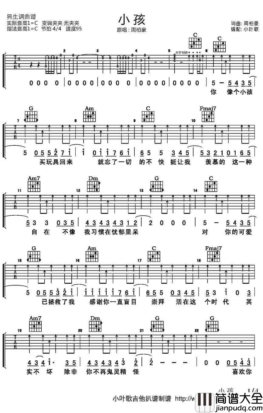 小孩吉他谱_小孩C调高清版_周柏豪