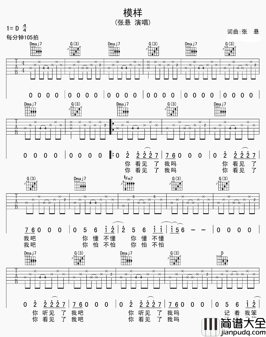 模样吉他谱_张悬_哪怕它们仅仅只是记忆，而我的模样有你的孤单