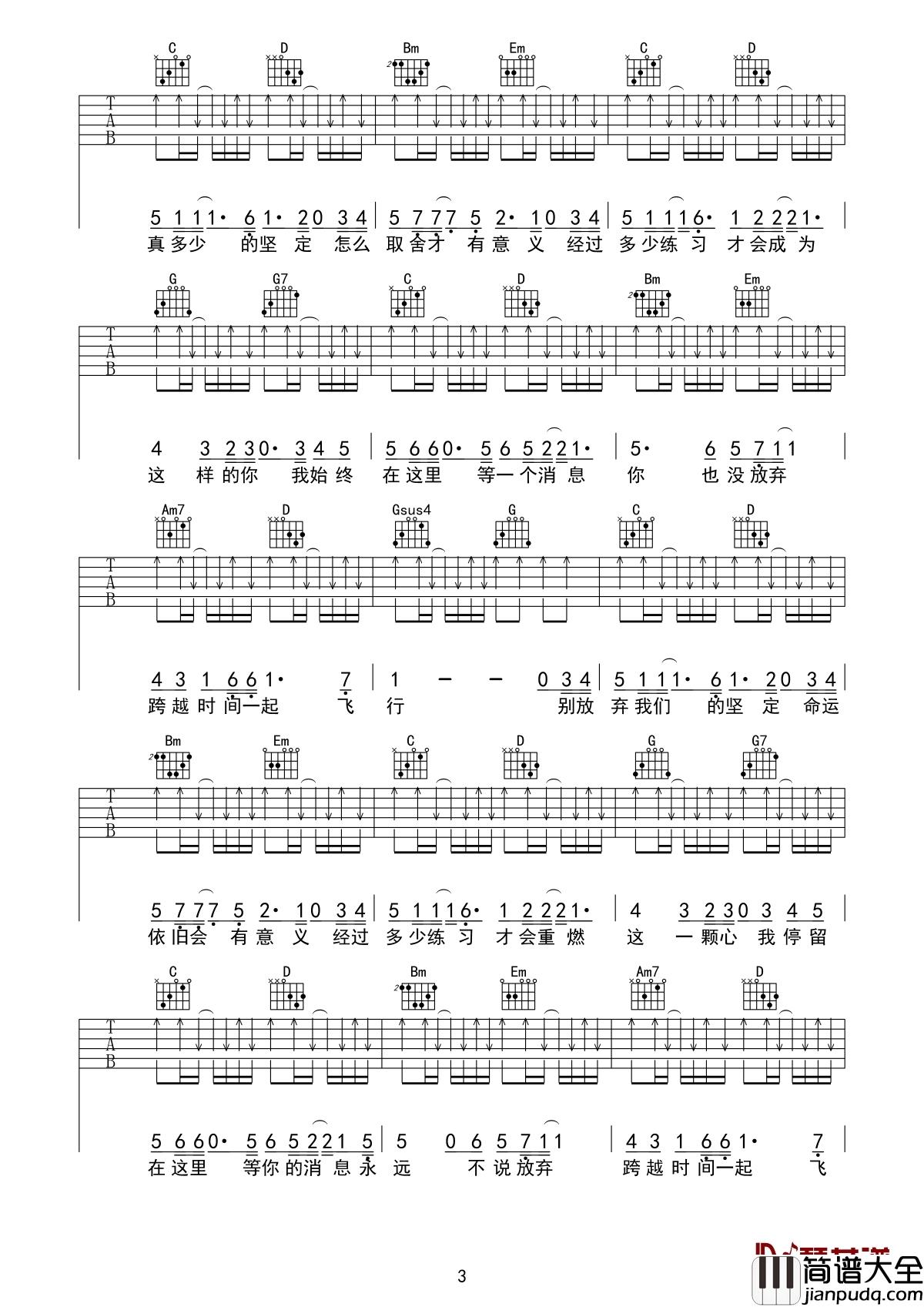 时间飞行吉他谱_白宇-朱一龙_超级网剧镇魂推广曲探索不一样的冒险