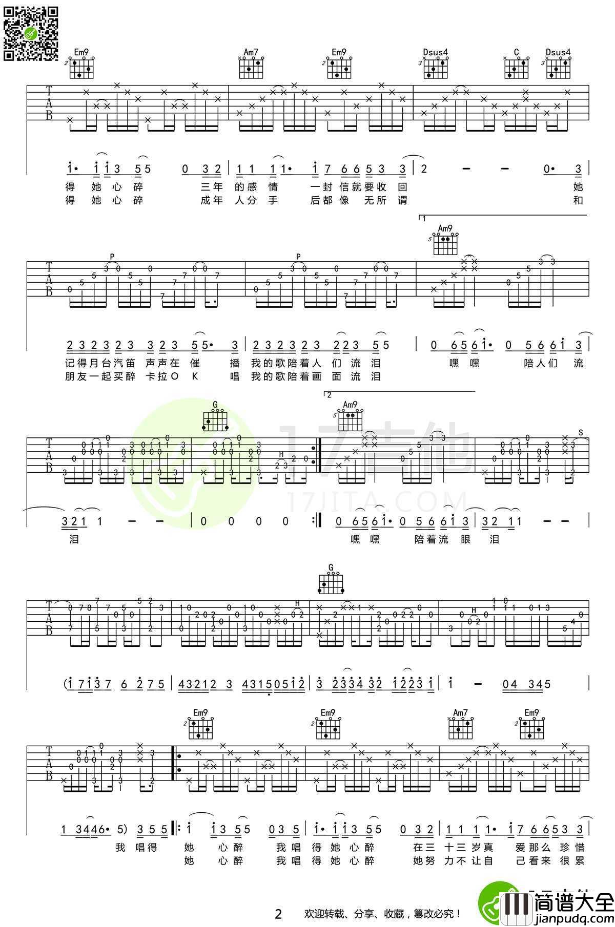 她来听我的演唱会吉他谱_G调六线谱高清版_张学友