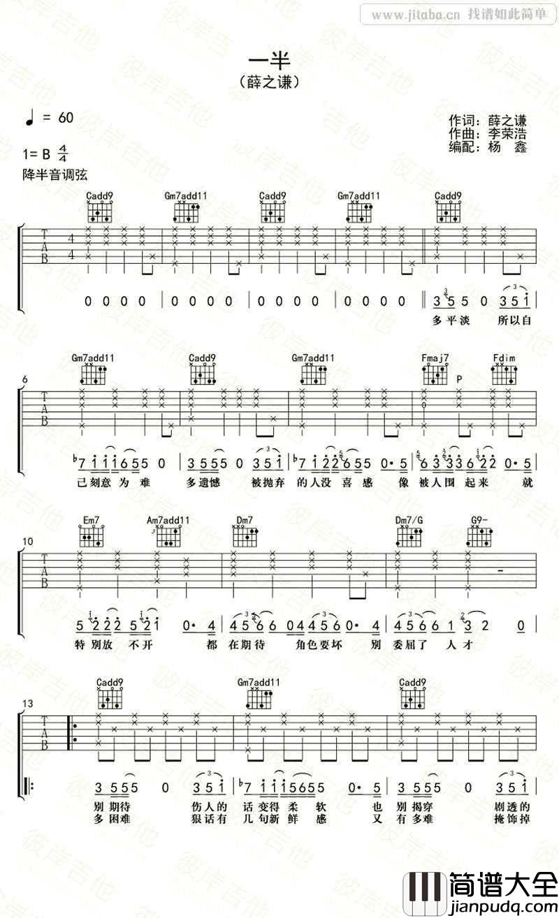 一半吉他谱(C调指法六线谱)_薛之谦_一半吉他弹唱教学