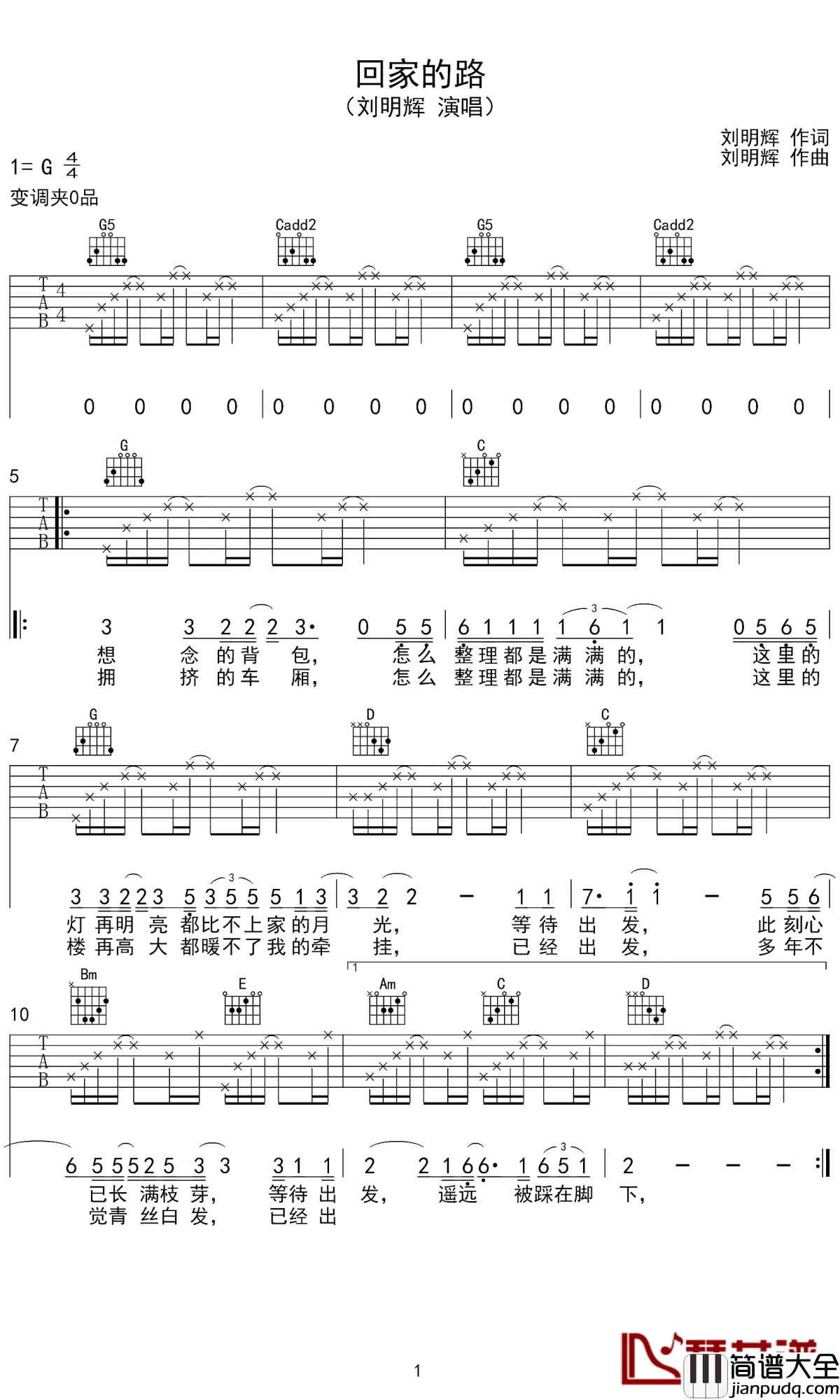 回家的路吉他谱_刘明辉_无论我在天涯海角,回家的路不怕漫长