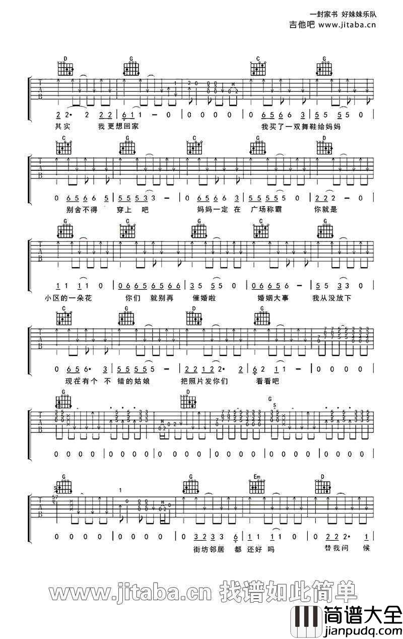 好妹妹乐队_一封家书吉他谱_电影_一切都好_弹唱谱
