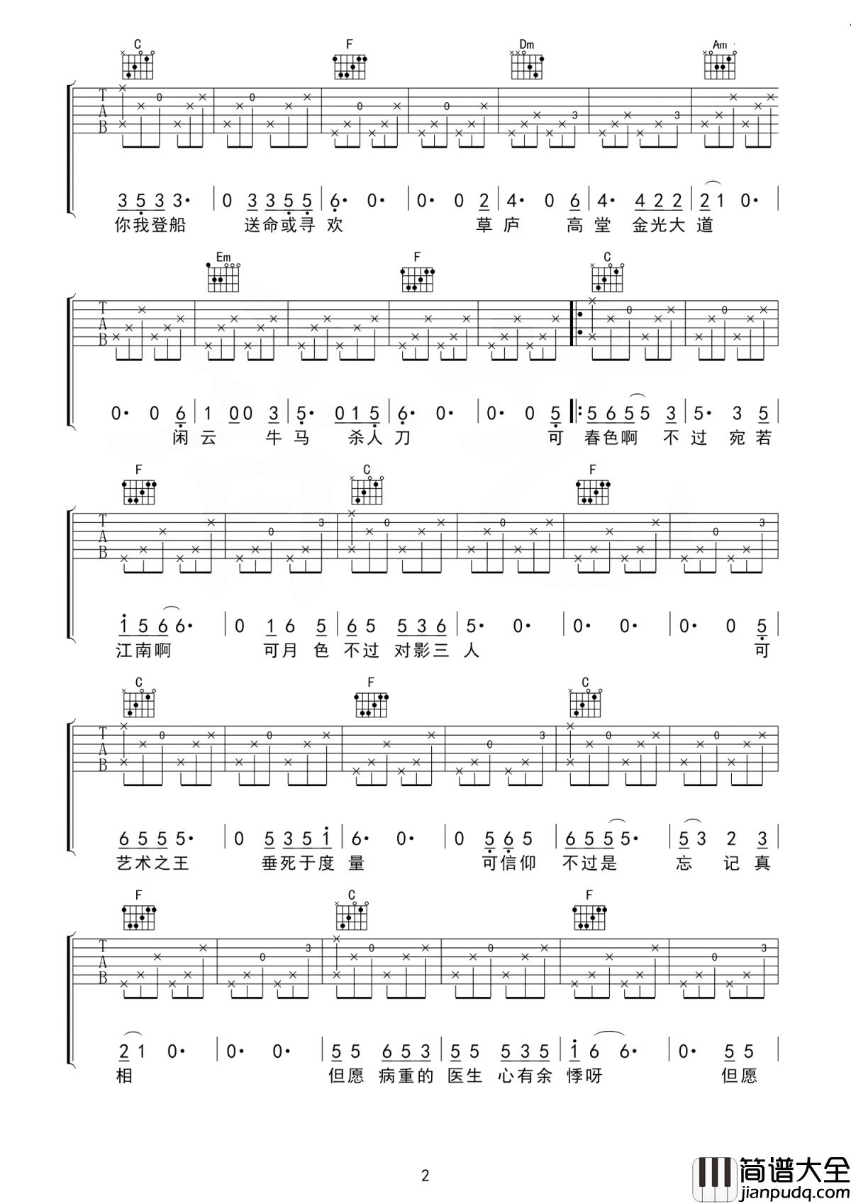 空港曲吉他谱_宋冬野_可你粲然一笑，我心事就潦草