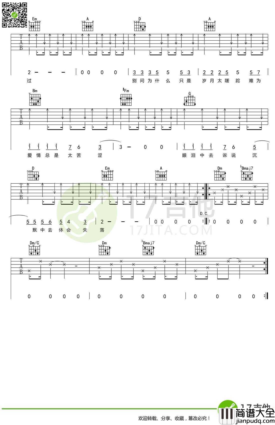 青春的颜色吉他谱_曾子岚_央视普法栏目剧主题曲