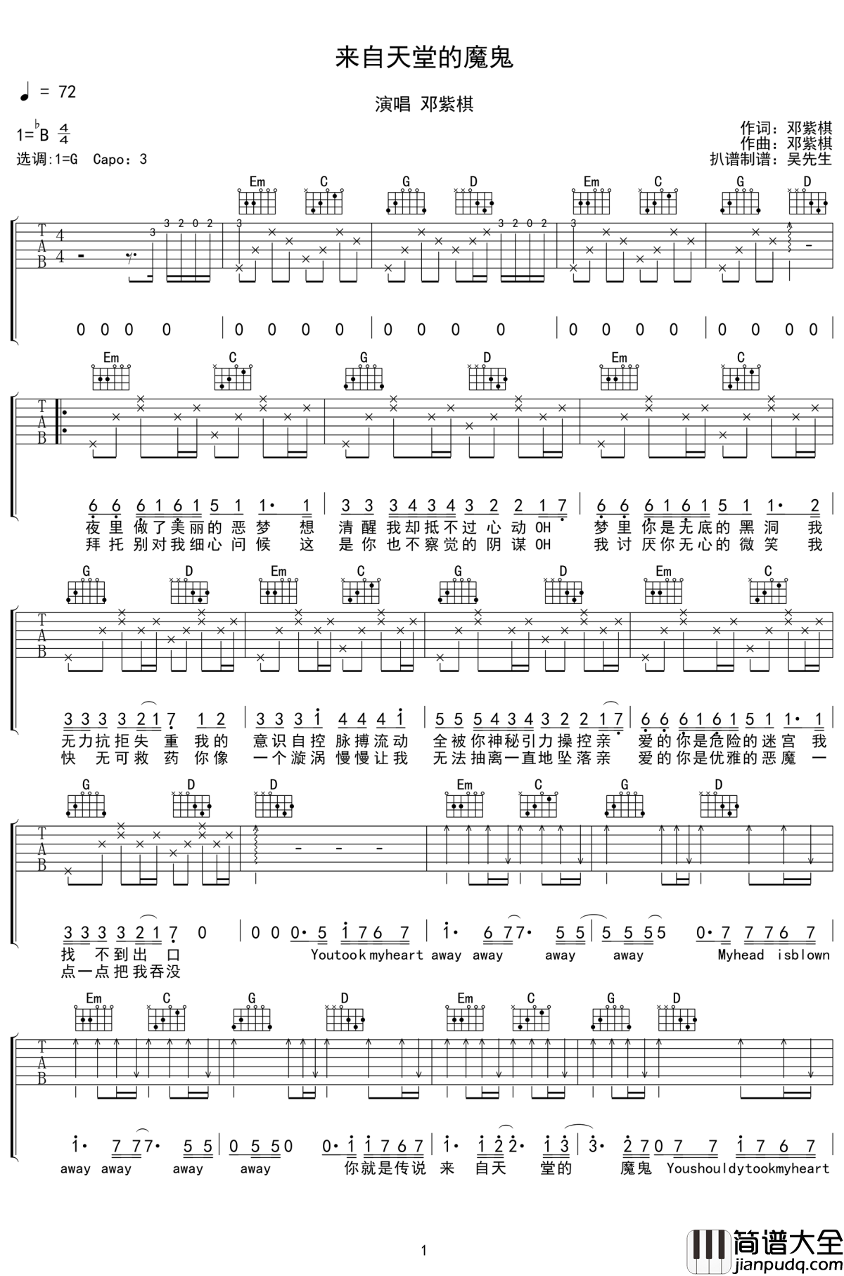 来自天堂的魔鬼吉他谱_G调_邓紫棋_高清版