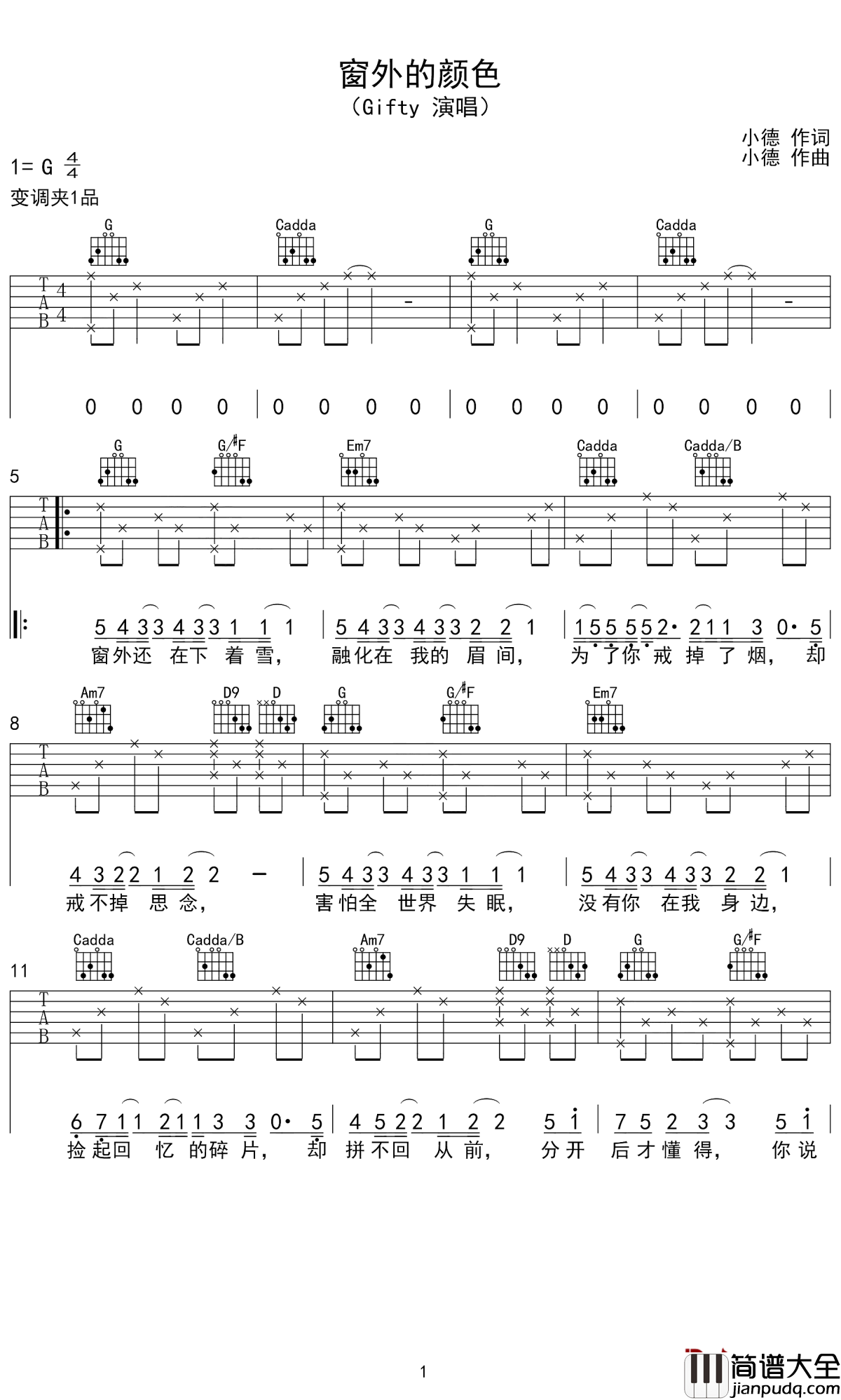 窗外的颜色吉他谱_Gifty_明白爱情是多么的让人爱痴迷