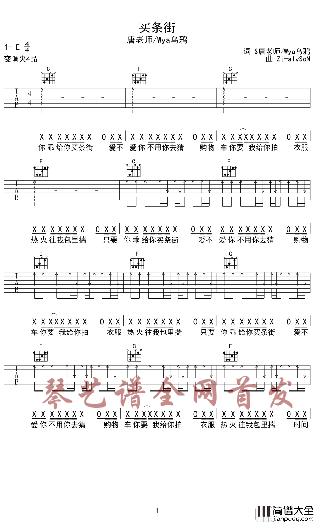 买条街吉他谱_唐老师-Wya乌鸦_亲爱的，只要你乖给你买条gai，爱不爱你不用你去猜