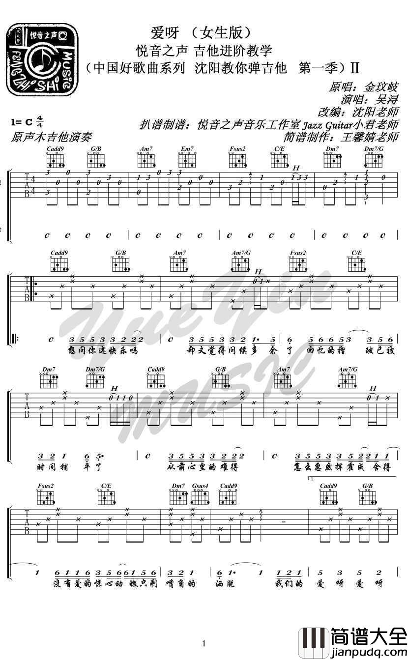爱呀吉他谱_金玟岐_爱呀_女生版