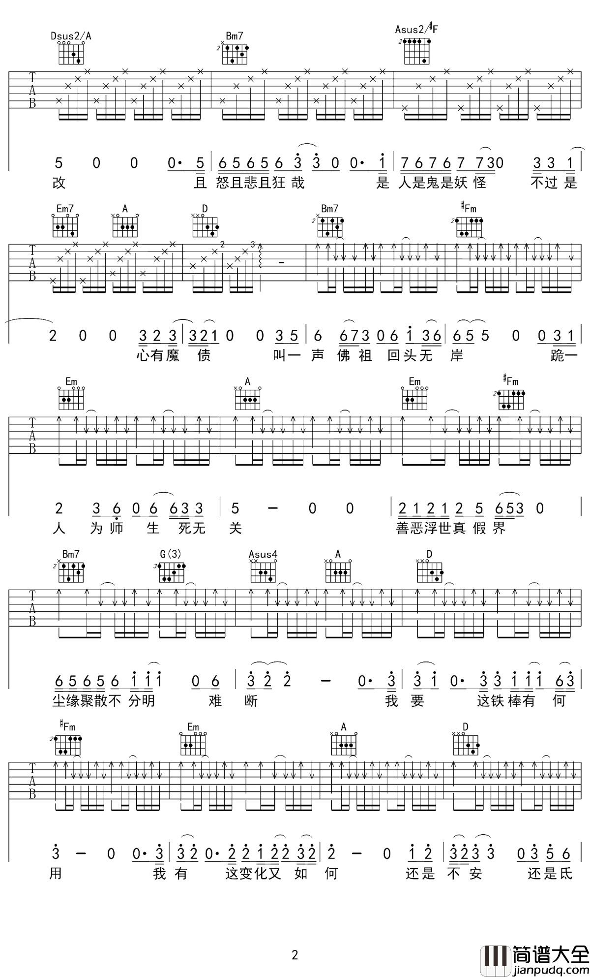 悟空吉他谱_戴荃_大圣永远是我们心中的那个“盖世英雄”